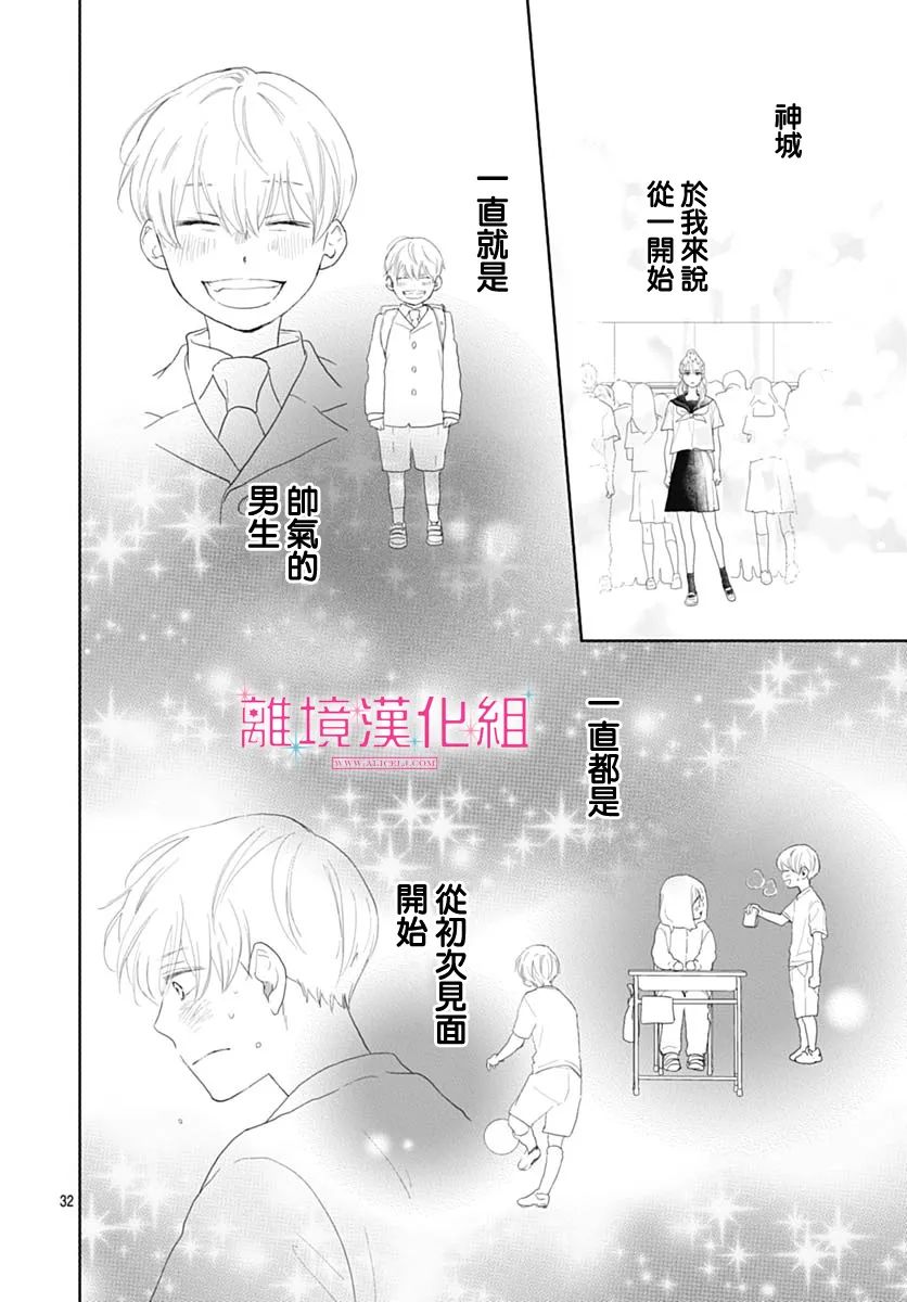 《比太阳更耀眼的星星》漫画最新章节第11话免费下拉式在线观看章节第【32】张图片