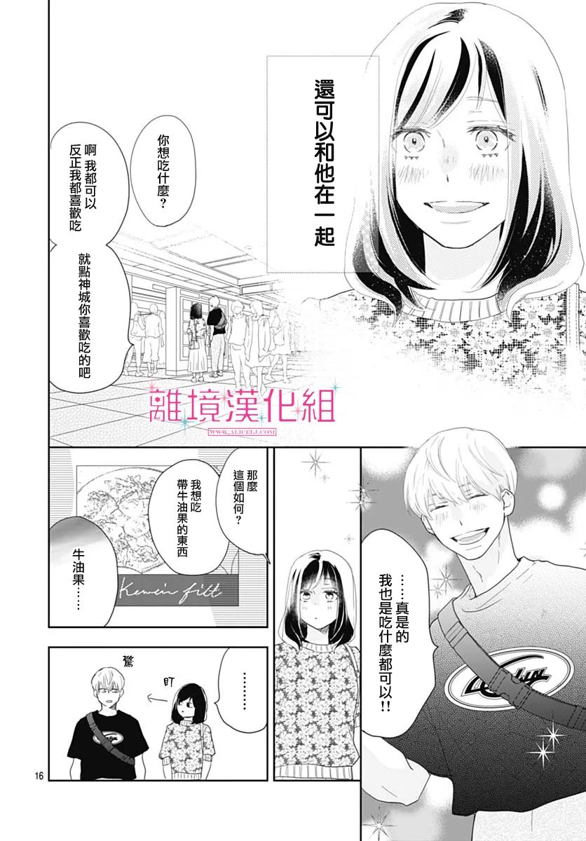 《比太阳更耀眼的星星》漫画最新章节第12话免费下拉式在线观看章节第【16】张图片