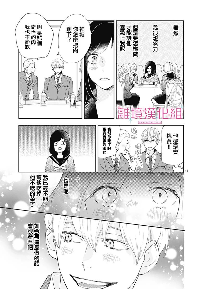 《比太阳更耀眼的星星》漫画最新章节第4话免费下拉式在线观看章节第【11】张图片