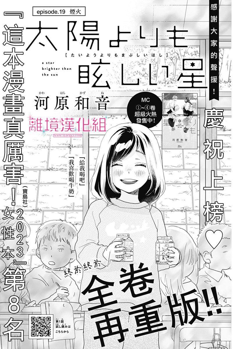 《比太阳更耀眼的星星》漫画最新章节第19话免费下拉式在线观看章节第【2】张图片