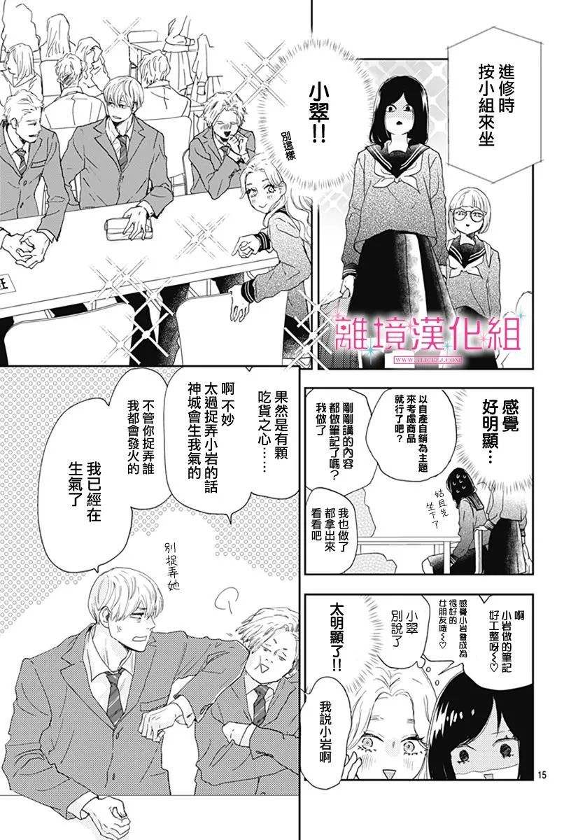 《比太阳更耀眼的星星》漫画最新章节第4话免费下拉式在线观看章节第【15】张图片