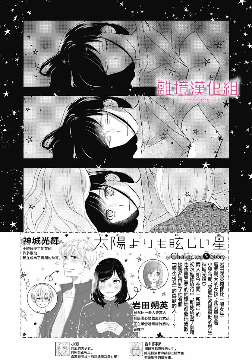 《比太阳更耀眼的星星》漫画最新章节第5话免费下拉式在线观看章节第【3】张图片