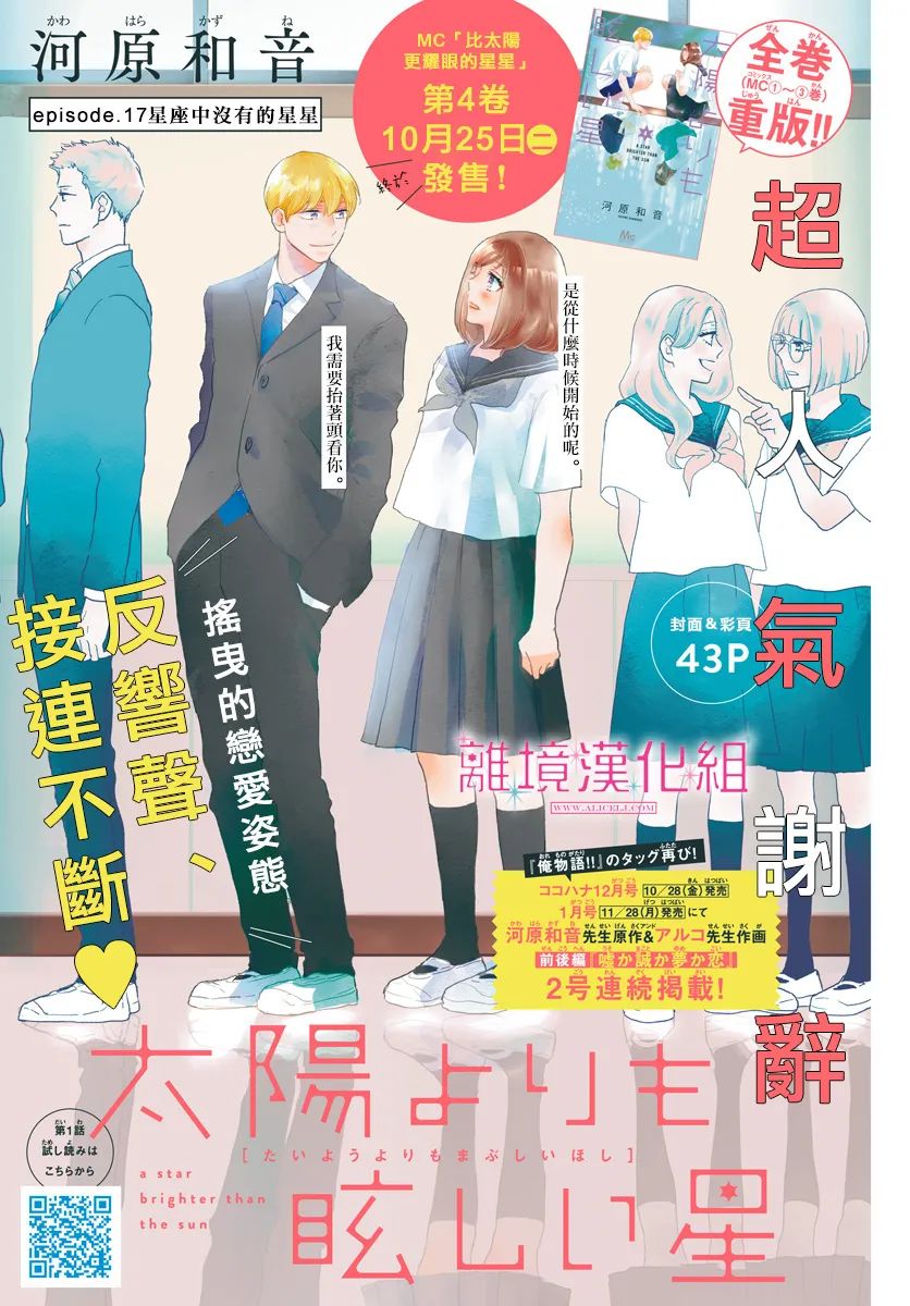 《比太阳更耀眼的星星》漫画最新章节第17话免费下拉式在线观看章节第【2】张图片