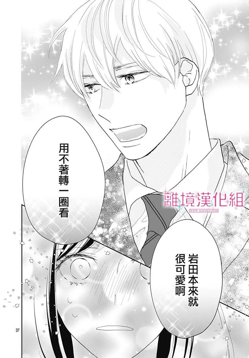 《比太阳更耀眼的星星》漫画最新章节第6话免费下拉式在线观看章节第【38】张图片