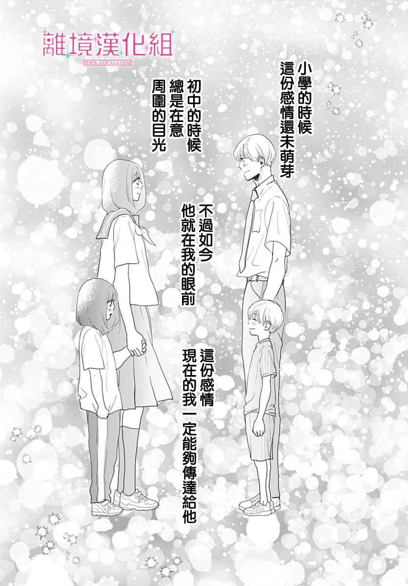 《比太阳更耀眼的星星》漫画最新章节第13话免费下拉式在线观看章节第【13】张图片