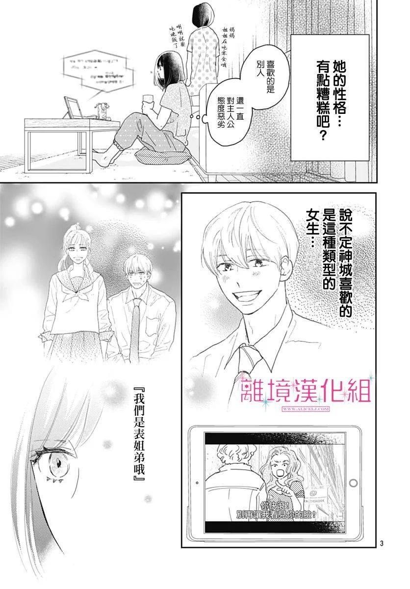 《比太阳更耀眼的星星》漫画最新章节第10话免费下拉式在线观看章节第【4】张图片