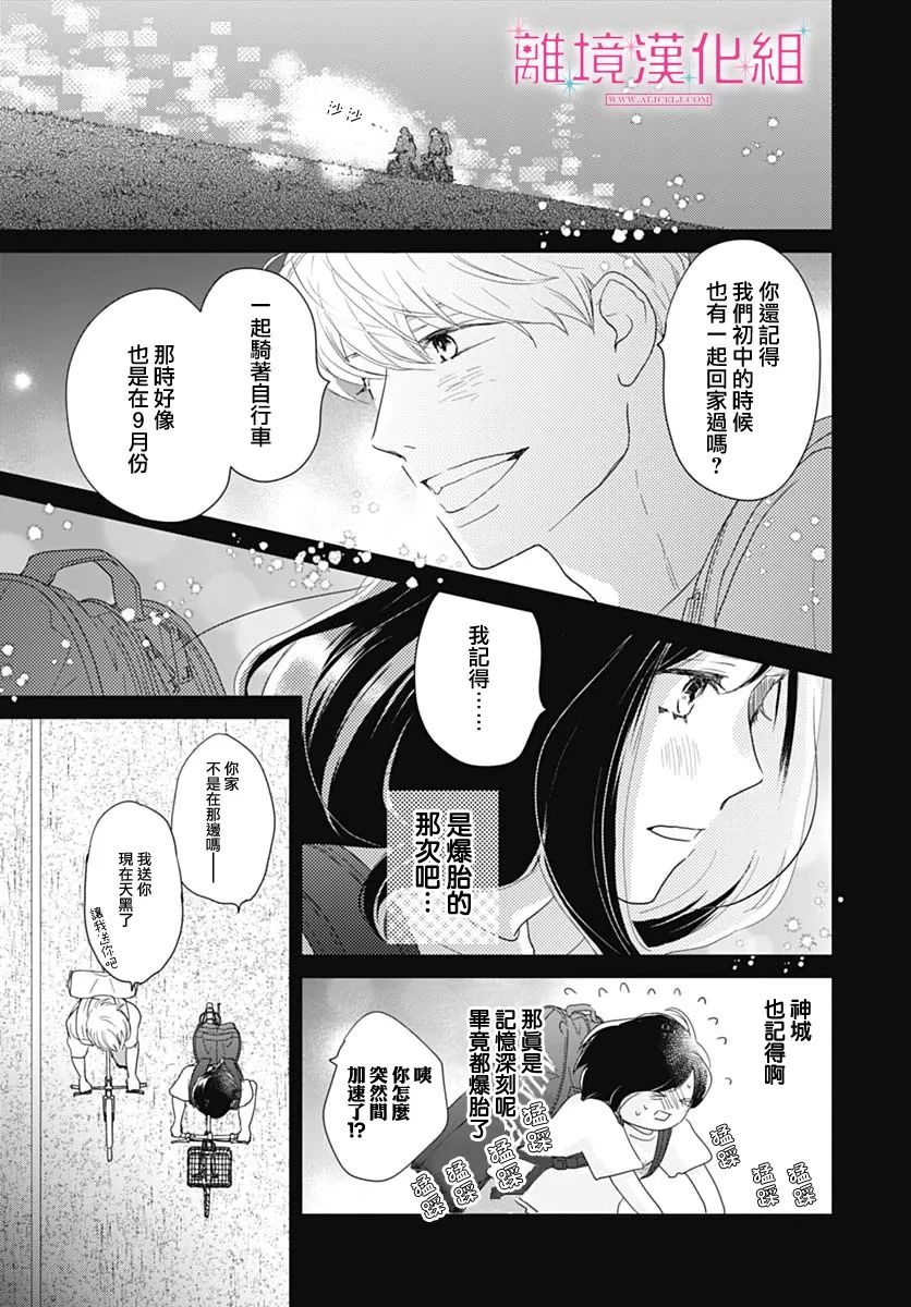 《比太阳更耀眼的星星》漫画最新章节第17话免费下拉式在线观看章节第【16】张图片