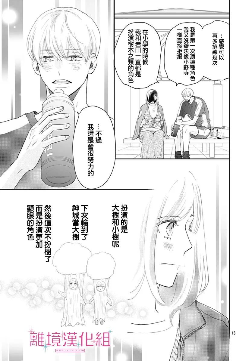 《比太阳更耀眼的星星》漫画最新章节第9话免费下拉式在线观看章节第【13】张图片