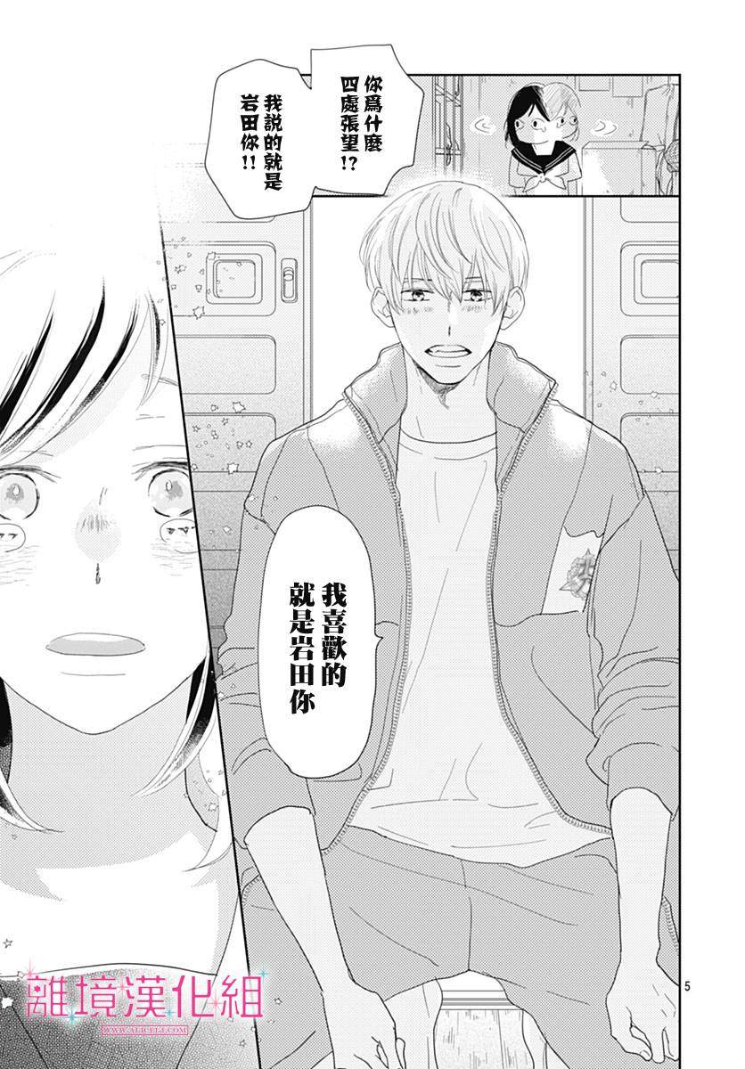 《比太阳更耀眼的星星》漫画最新章节第19话免费下拉式在线观看章节第【5】张图片