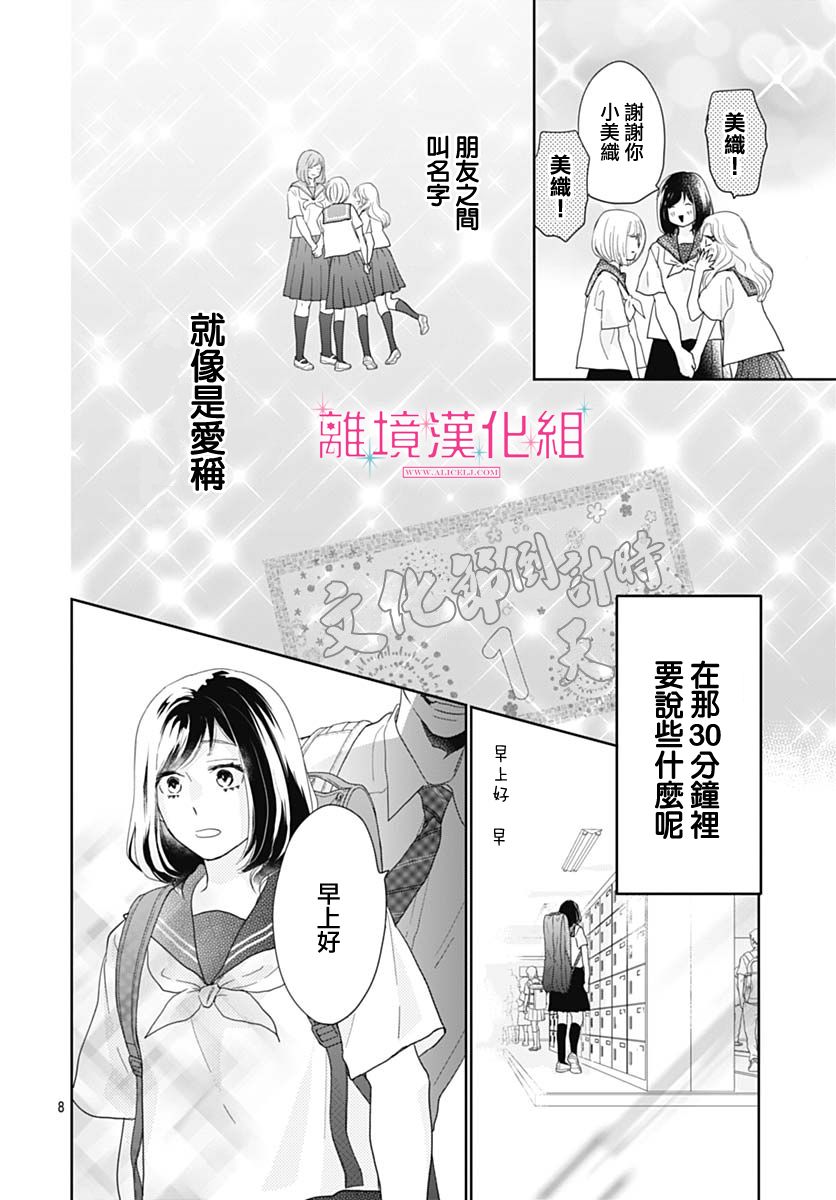 《比太阳更耀眼的星星》漫画最新章节第16话免费下拉式在线观看章节第【8】张图片