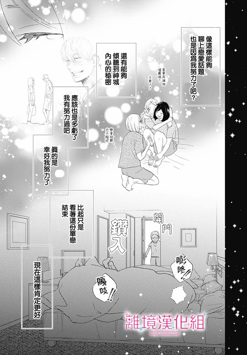 《比太阳更耀眼的星星》漫画最新章节第5话免费下拉式在线观看章节第【7】张图片