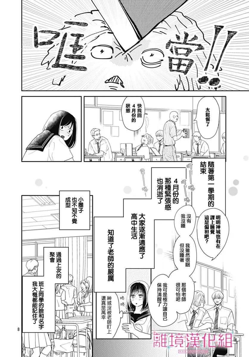 《比太阳更耀眼的星星》漫画最新章节第11话免费下拉式在线观看章节第【8】张图片