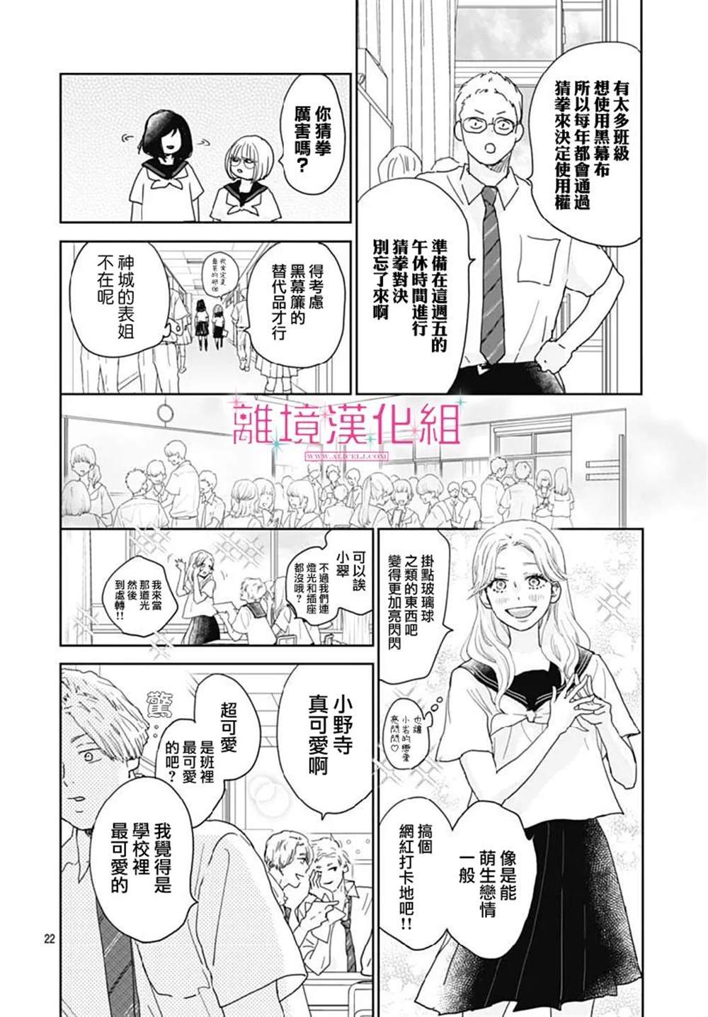 《比太阳更耀眼的星星》漫画最新章节第14话免费下拉式在线观看章节第【22】张图片