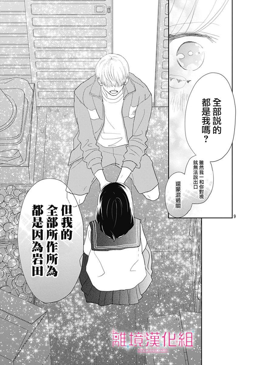 《比太阳更耀眼的星星》漫画最新章节第19话免费下拉式在线观看章节第【9】张图片