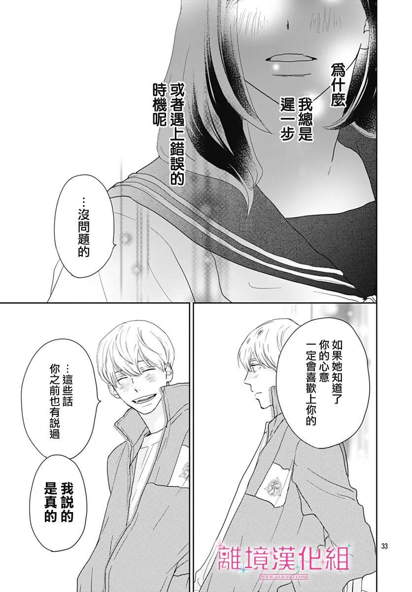 《比太阳更耀眼的星星》漫画最新章节第18话免费下拉式在线观看章节第【31】张图片