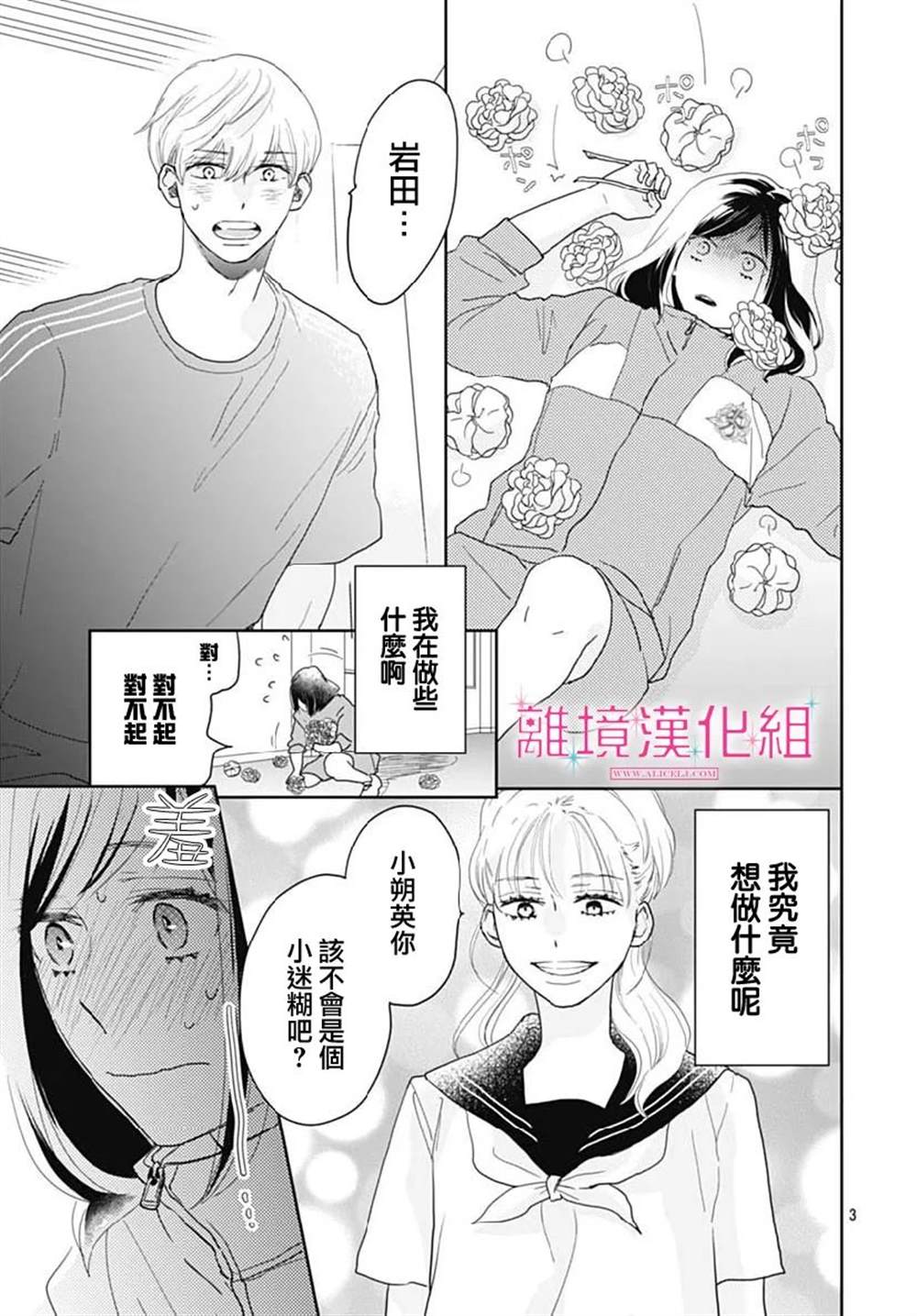 《比太阳更耀眼的星星》漫画最新章节第14话免费下拉式在线观看章节第【3】张图片