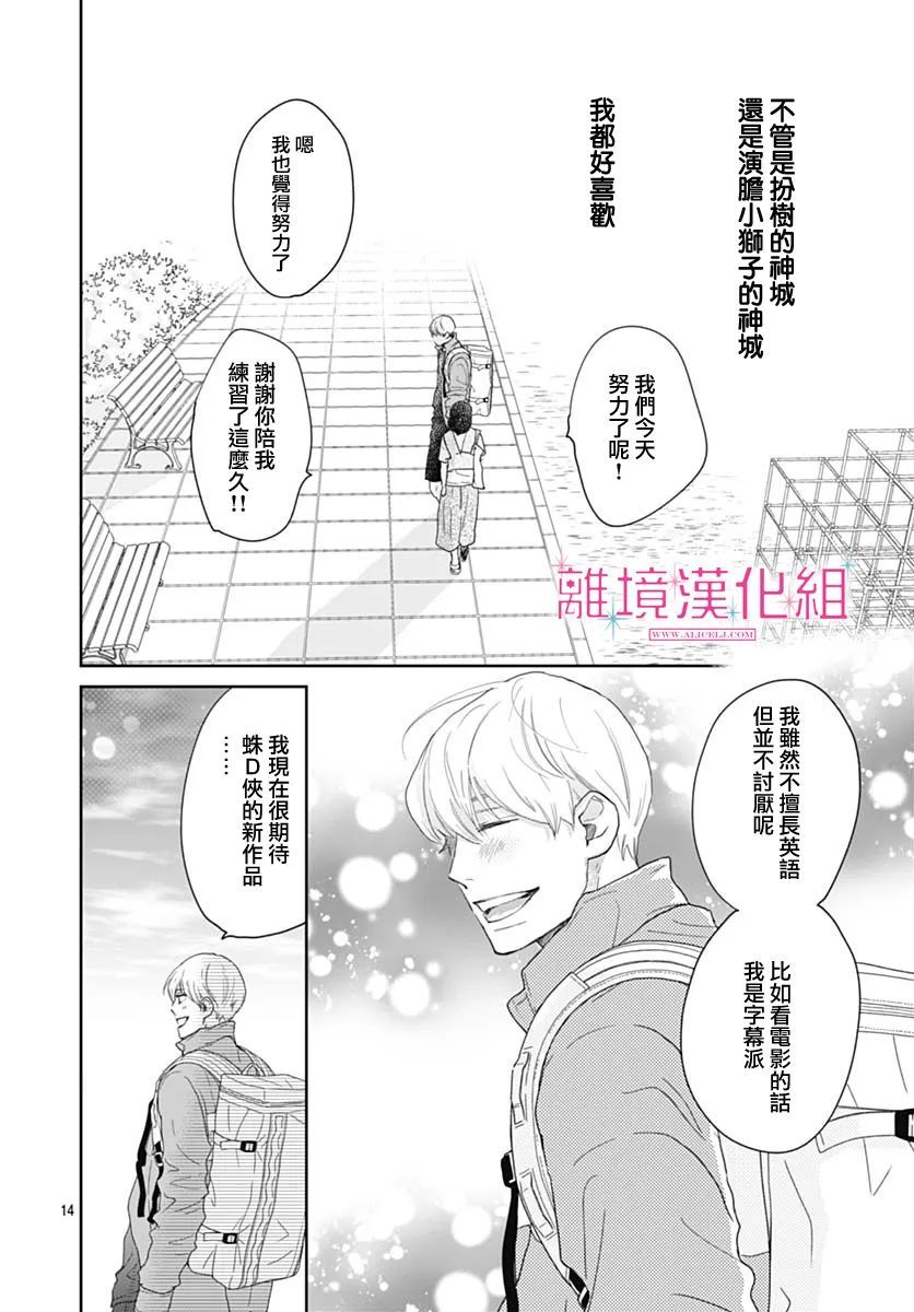 《比太阳更耀眼的星星》漫画最新章节第9话免费下拉式在线观看章节第【14】张图片