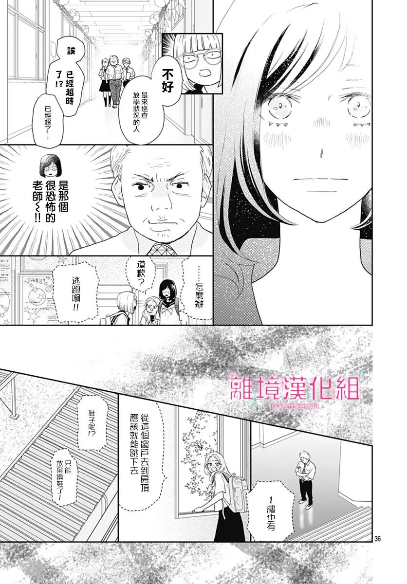 《比太阳更耀眼的星星》漫画最新章节第17话免费下拉式在线观看章节第【38】张图片