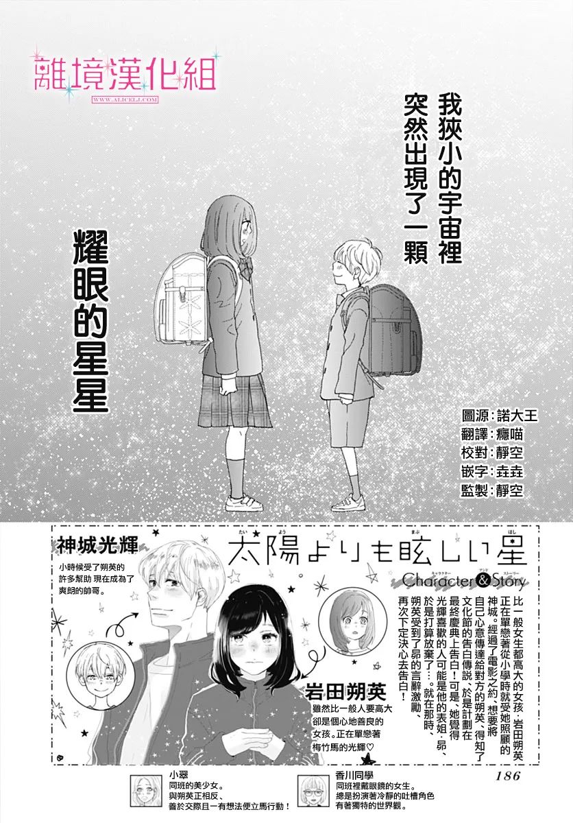 《比太阳更耀眼的星星》漫画最新章节第18话免费下拉式在线观看章节第【2】张图片