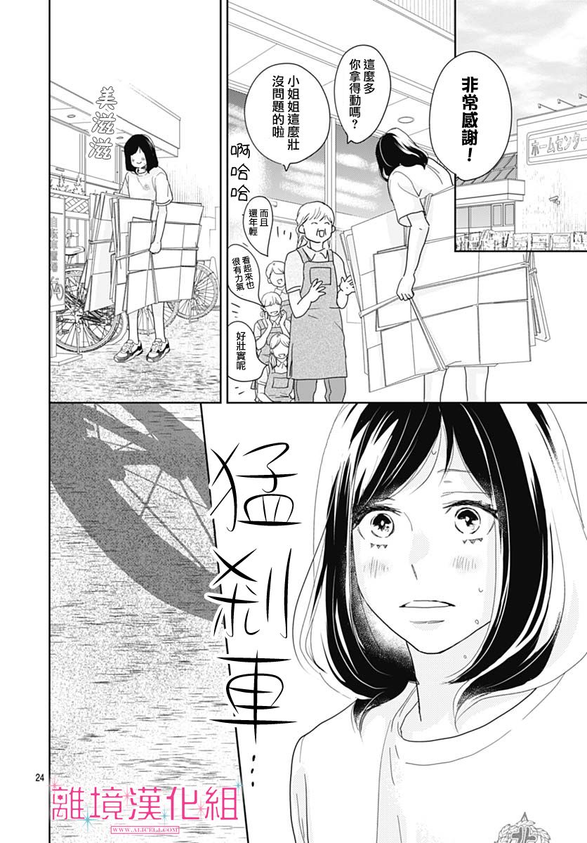 《比太阳更耀眼的星星》漫画最新章节第16话免费下拉式在线观看章节第【24】张图片