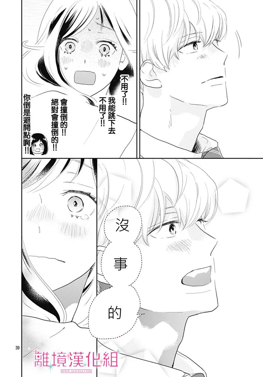 《比太阳更耀眼的星星》漫画最新章节第17话免费下拉式在线观看章节第【41】张图片