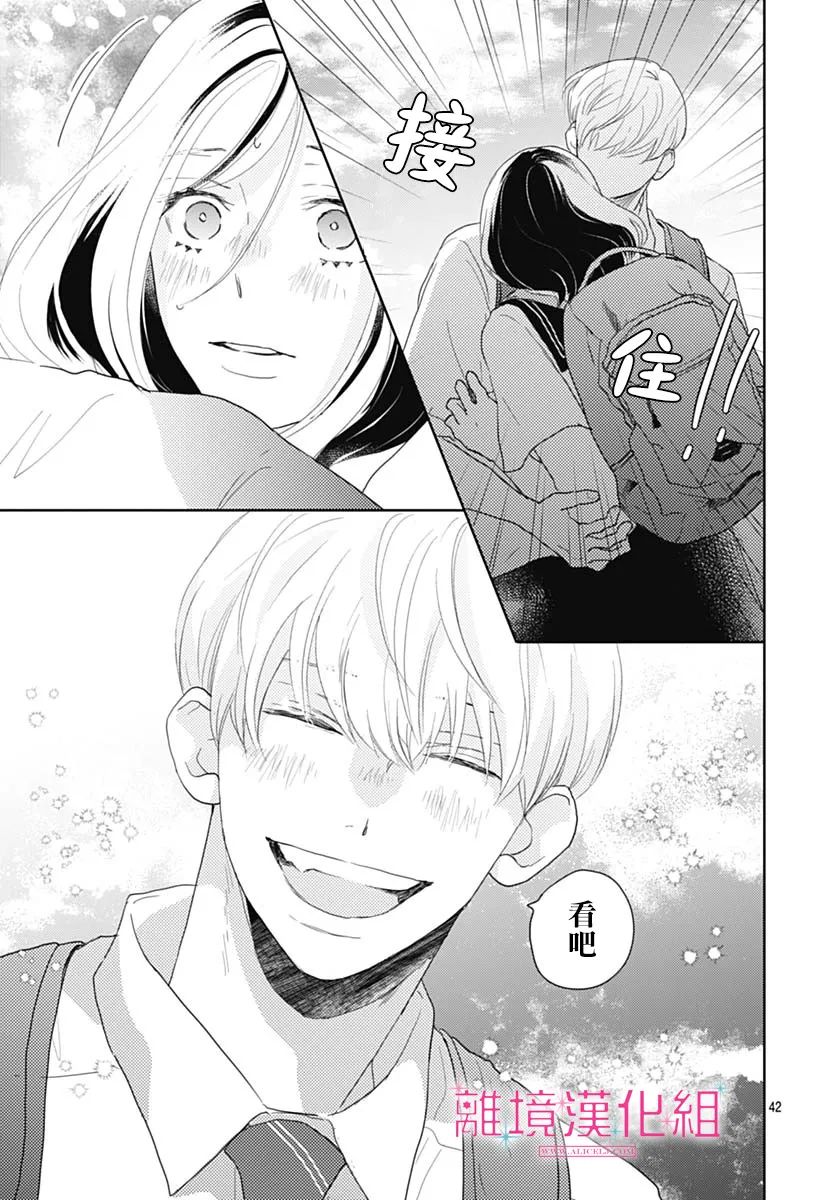 《比太阳更耀眼的星星》漫画最新章节第17话免费下拉式在线观看章节第【44】张图片