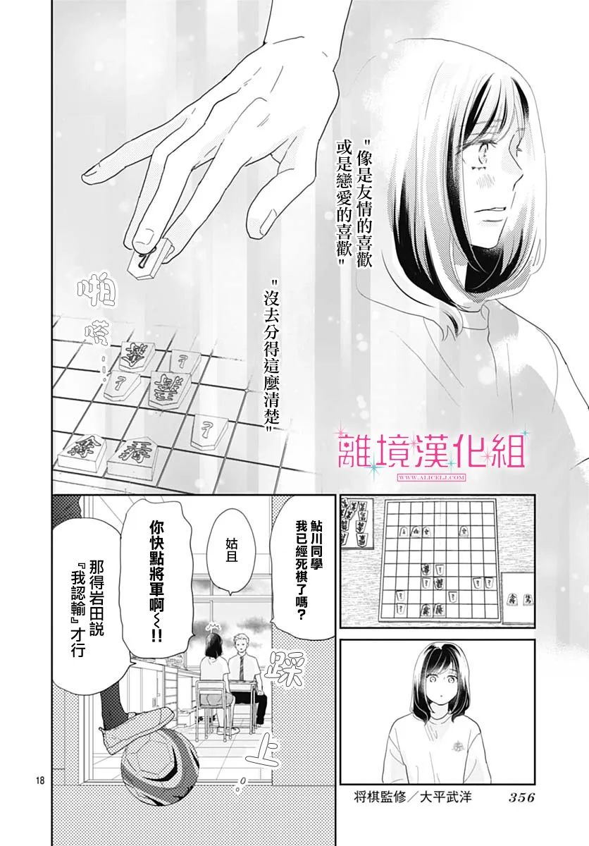 《比太阳更耀眼的星星》漫画最新章节第11话免费下拉式在线观看章节第【18】张图片