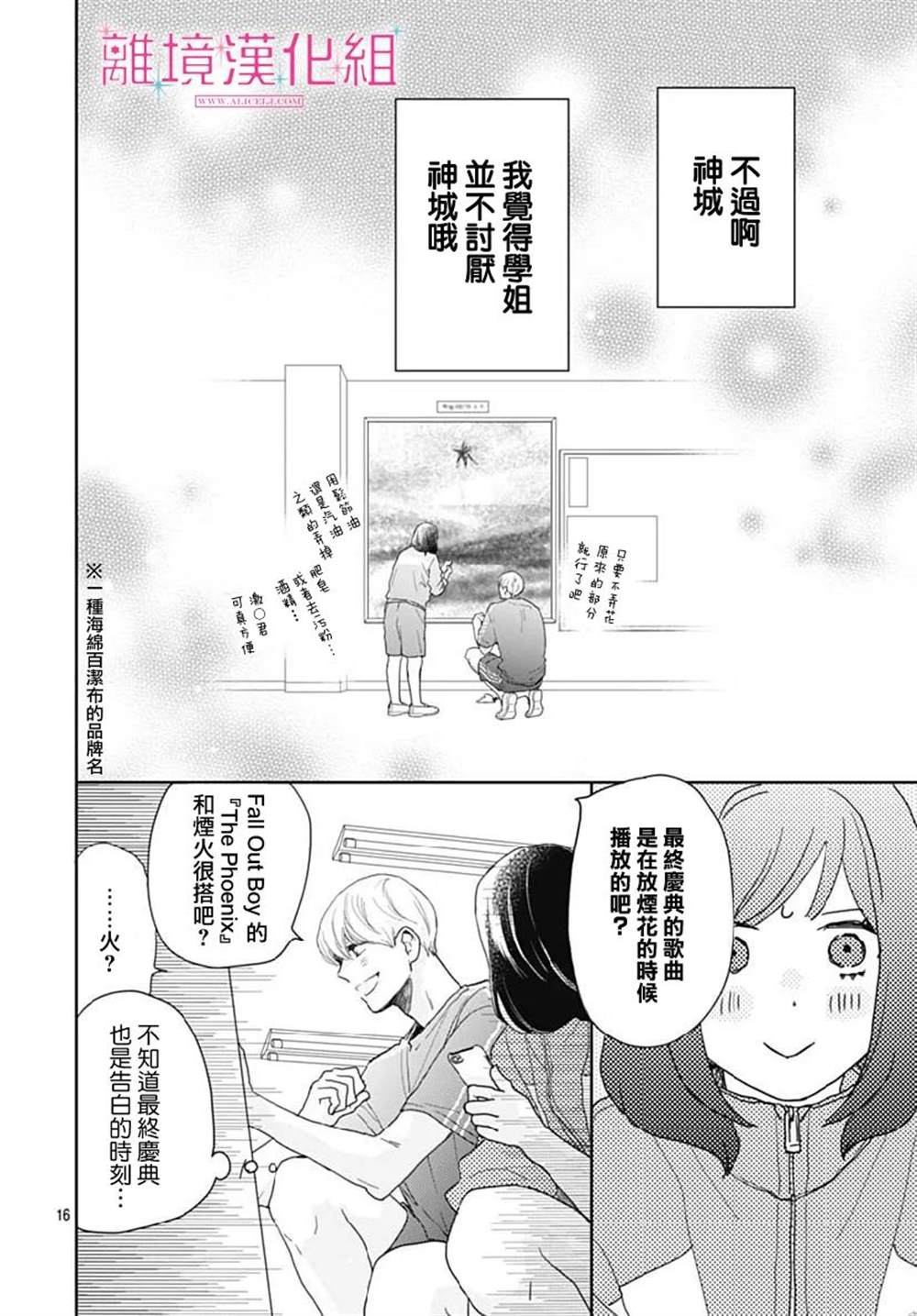 《比太阳更耀眼的星星》漫画最新章节第14话免费下拉式在线观看章节第【16】张图片