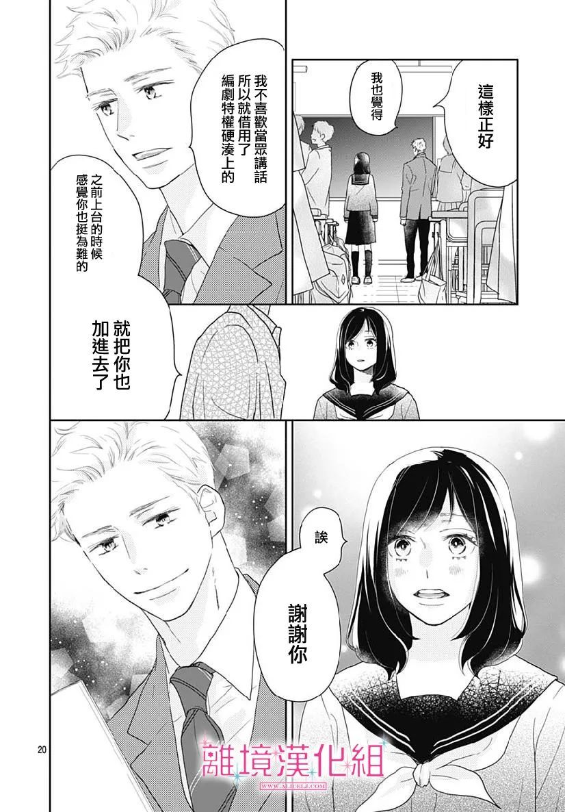 《比太阳更耀眼的星星》漫画最新章节第8话免费下拉式在线观看章节第【20】张图片