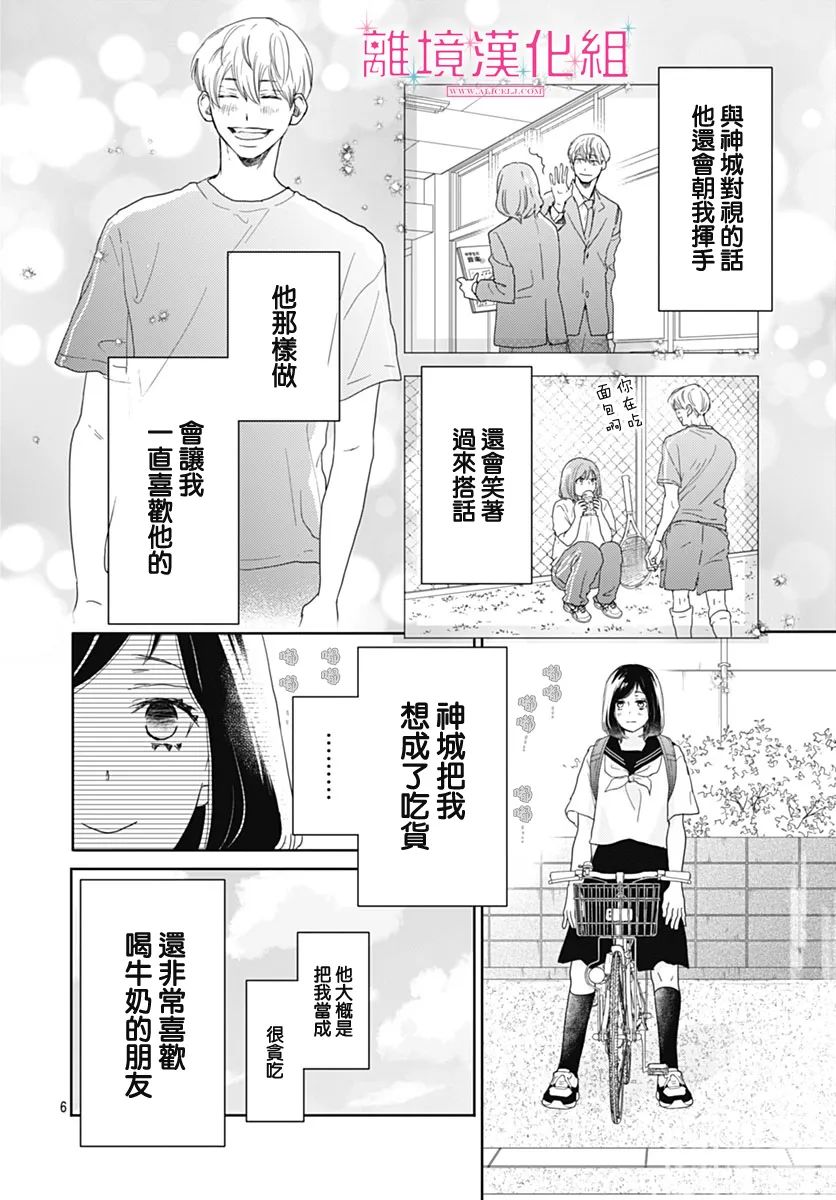 《比太阳更耀眼的星星》漫画最新章节第18话免费下拉式在线观看章节第【5】张图片