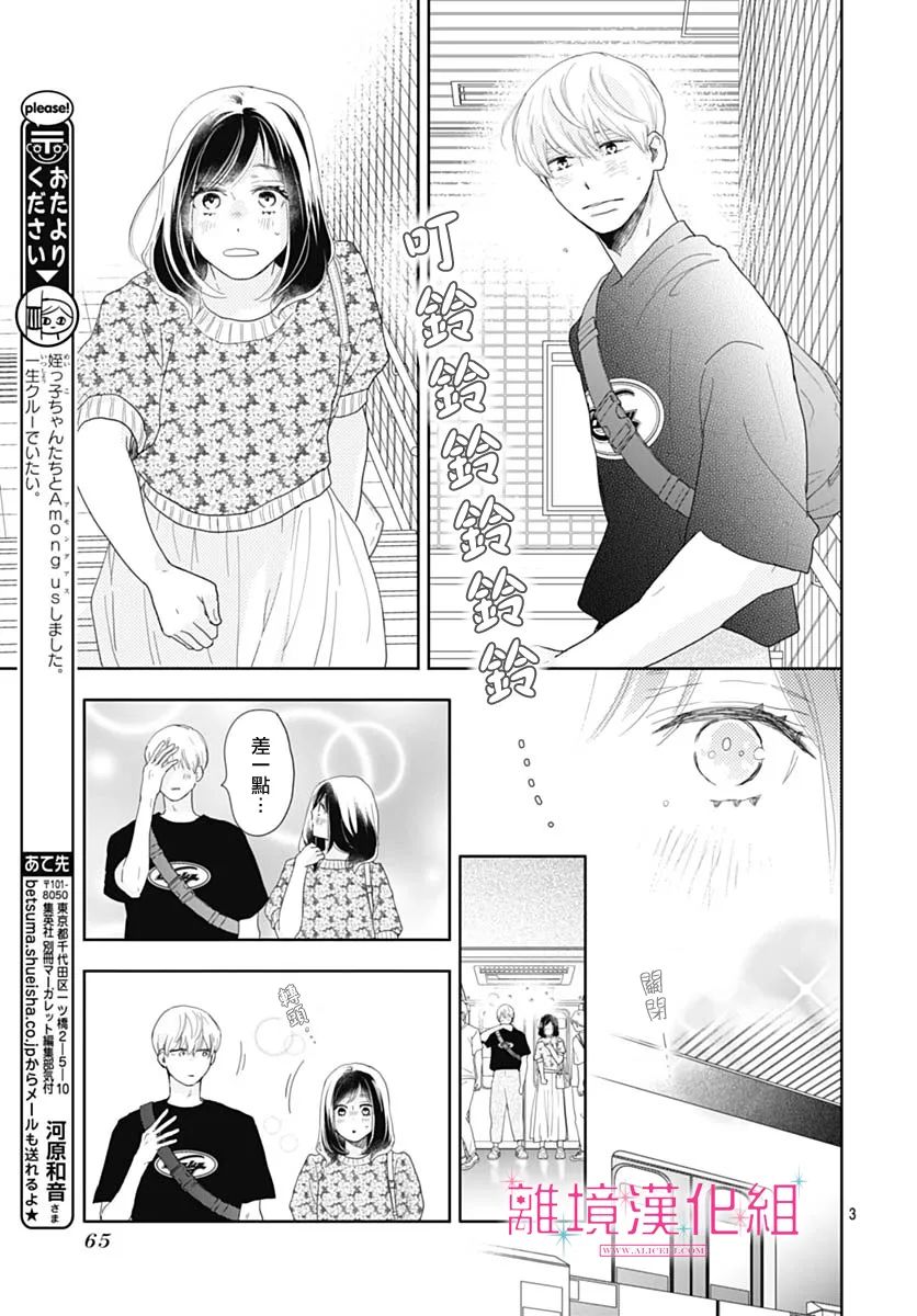 《比太阳更耀眼的星星》漫画最新章节第12话免费下拉式在线观看章节第【3】张图片