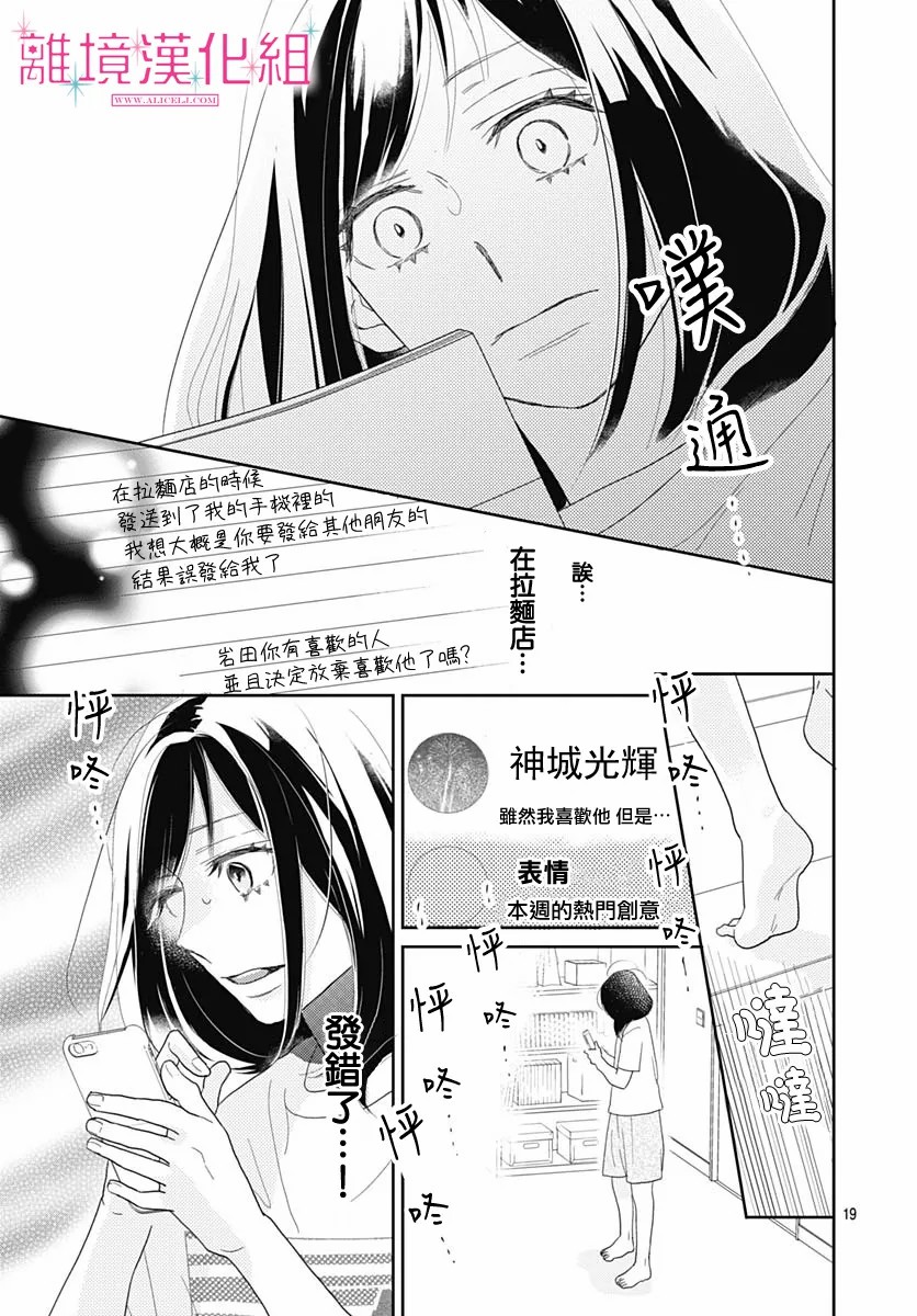 《比太阳更耀眼的星星》漫画最新章节第7话免费下拉式在线观看章节第【18】张图片