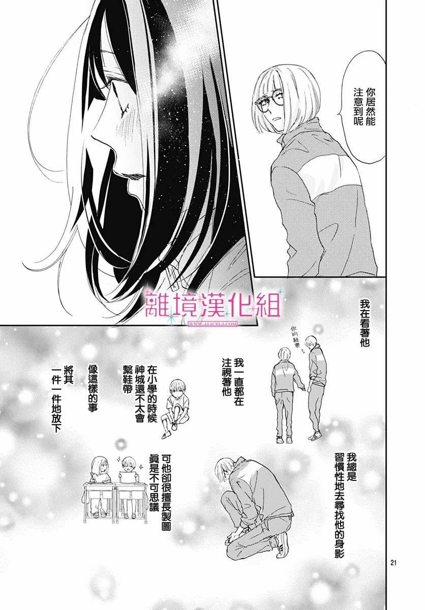 《比太阳更耀眼的星星》漫画最新章节第5话免费下拉式在线观看章节第【21】张图片