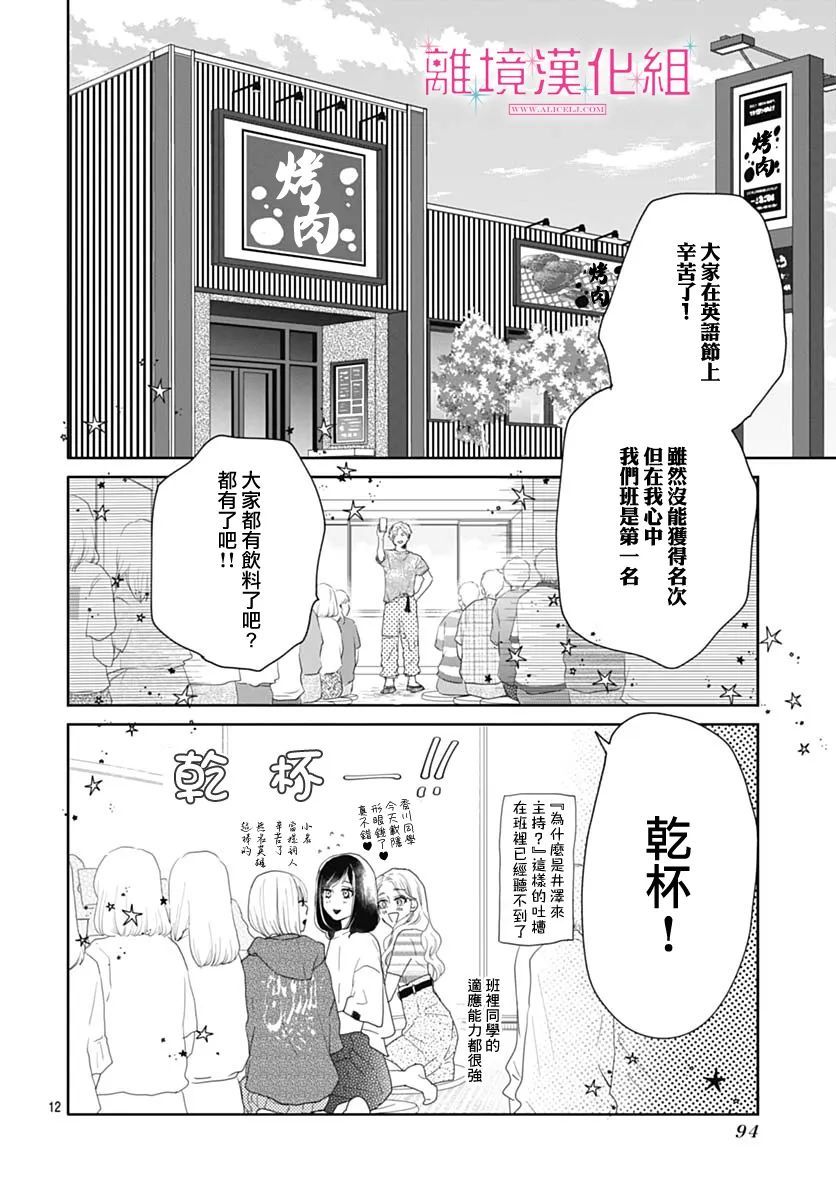 《比太阳更耀眼的星星》漫画最新章节第10话免费下拉式在线观看章节第【13】张图片