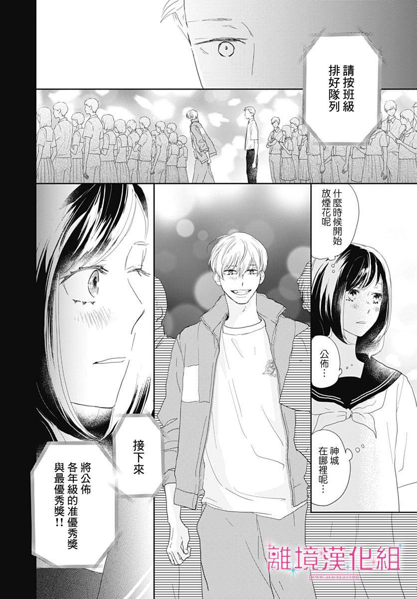 《比太阳更耀眼的星星》漫画最新章节第19话免费下拉式在线观看章节第【32】张图片