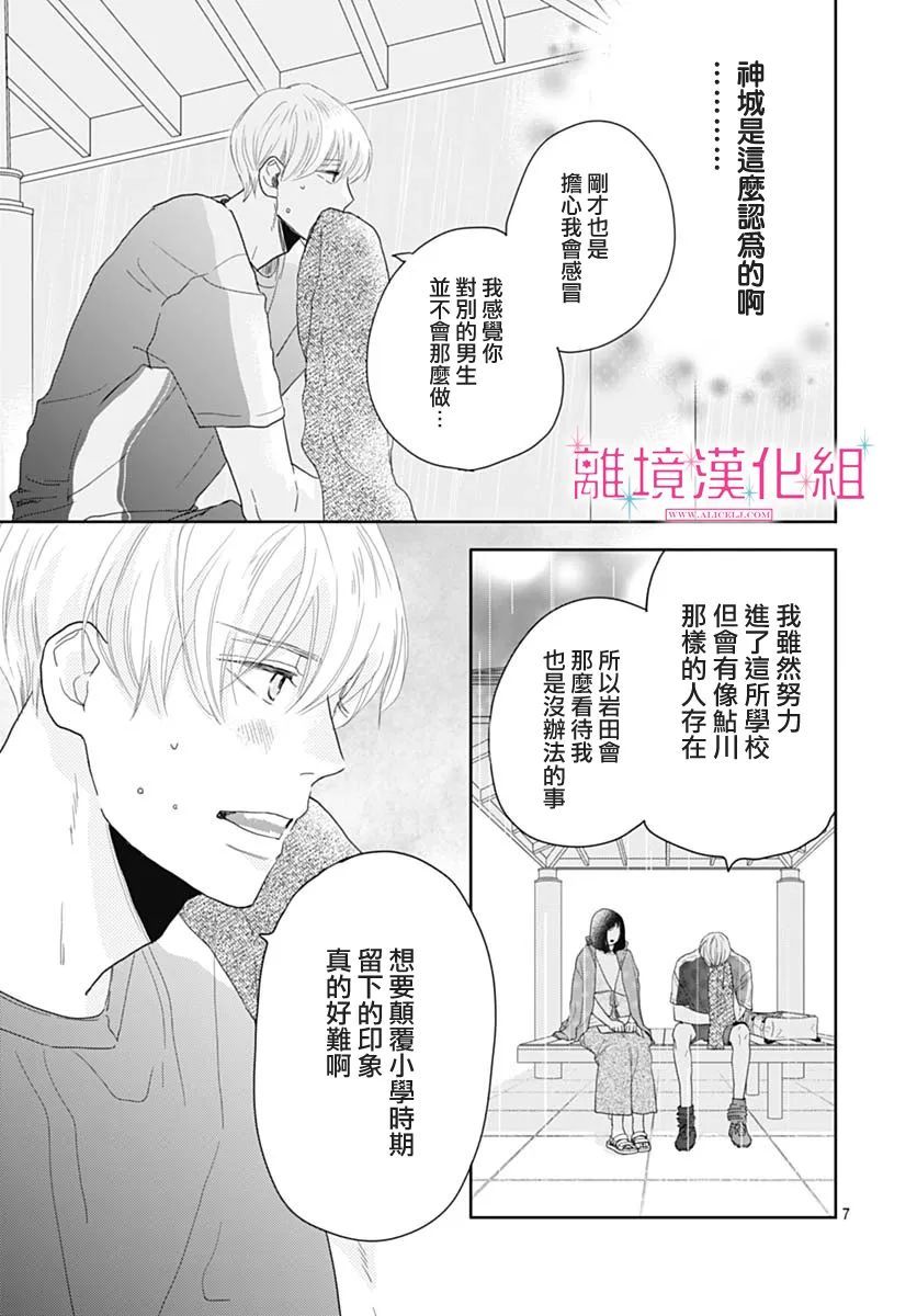 《比太阳更耀眼的星星》漫画最新章节第9话免费下拉式在线观看章节第【7】张图片