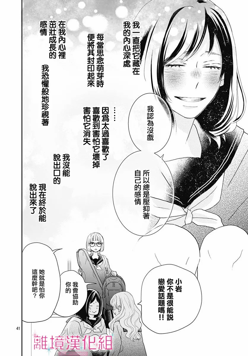 《比太阳更耀眼的星星》漫画最新章节第3话免费下拉式在线观看章节第【42】张图片