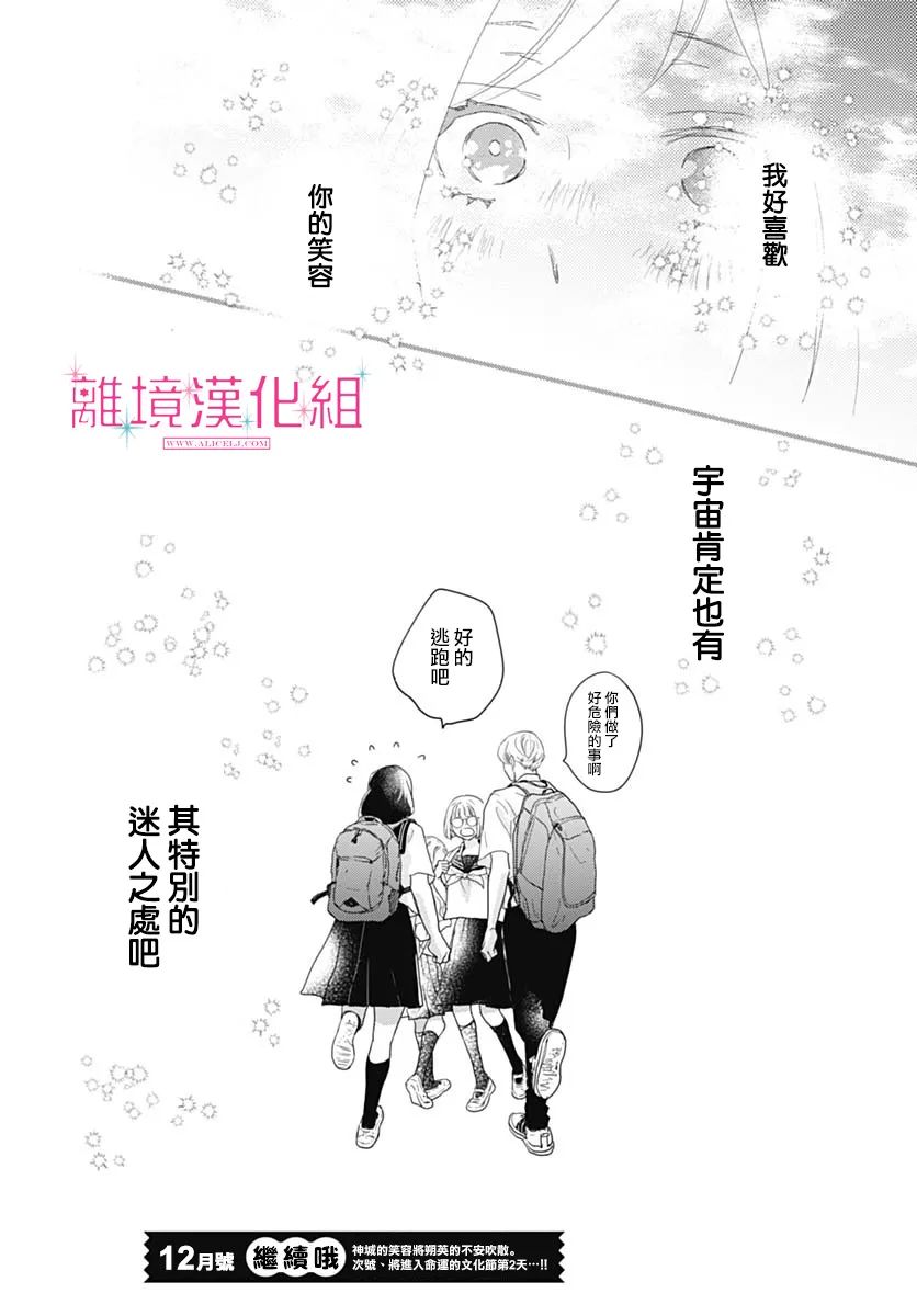 《比太阳更耀眼的星星》漫画最新章节第17话免费下拉式在线观看章节第【45】张图片