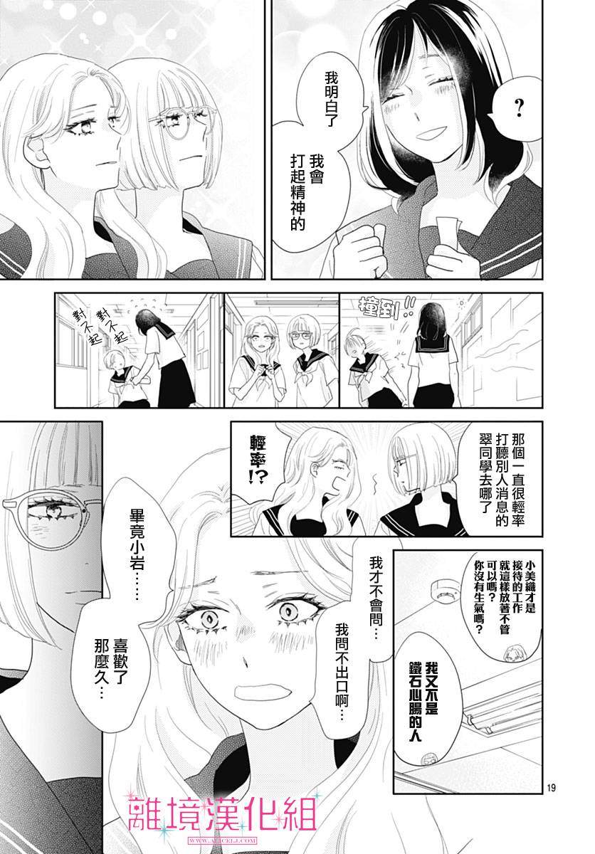 《比太阳更耀眼的星星》漫画最新章节第19话免费下拉式在线观看章节第【19】张图片