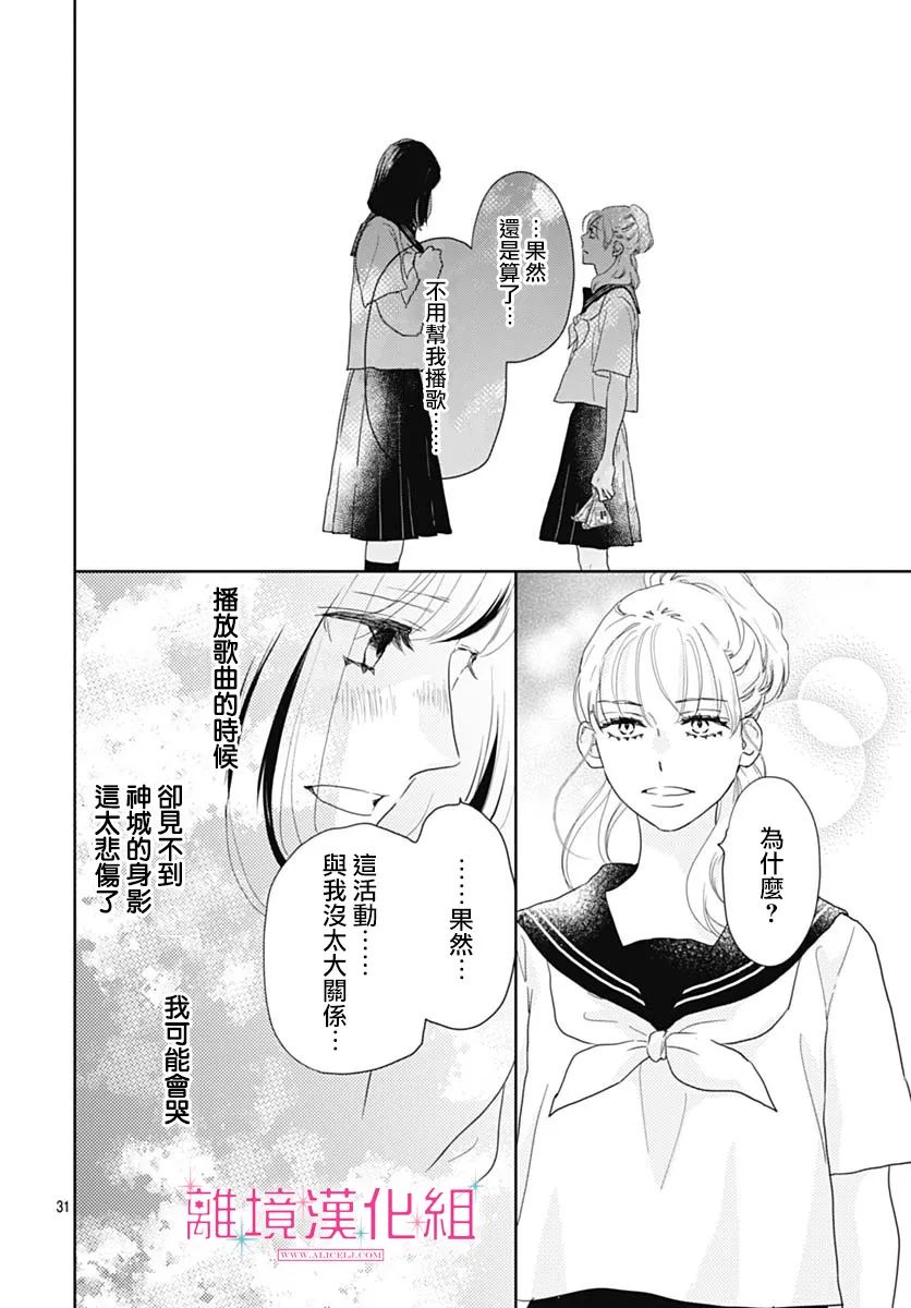 《比太阳更耀眼的星星》漫画最新章节第17话免费下拉式在线观看章节第【33】张图片