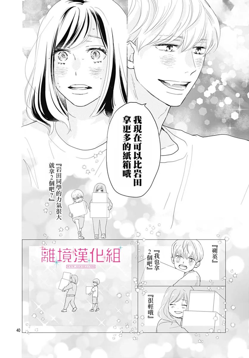 《比太阳更耀眼的星星》漫画最新章节第15话免费下拉式在线观看章节第【40】张图片