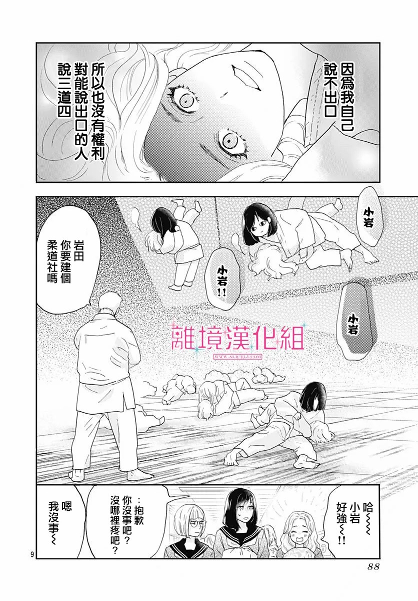 《比太阳更耀眼的星星》漫画最新章节第3话免费下拉式在线观看章节第【10】张图片