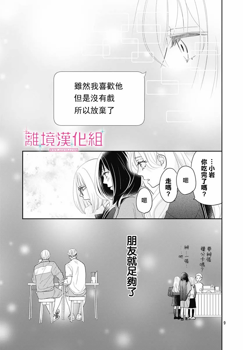 《比太阳更耀眼的星星》漫画最新章节第7话免费下拉式在线观看章节第【9】张图片