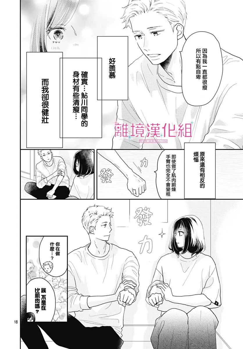 《比太阳更耀眼的星星》漫画最新章节第10话免费下拉式在线观看章节第【19】张图片