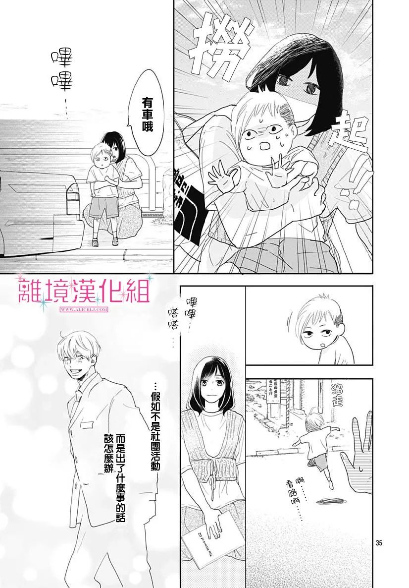 《比太阳更耀眼的星星》漫画最新章节第8话免费下拉式在线观看章节第【35】张图片