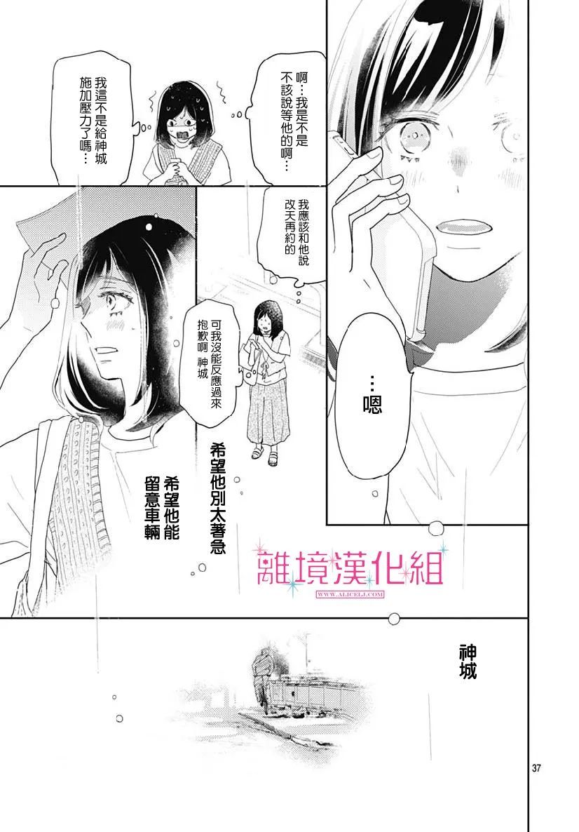 《比太阳更耀眼的星星》漫画最新章节第8话免费下拉式在线观看章节第【37】张图片