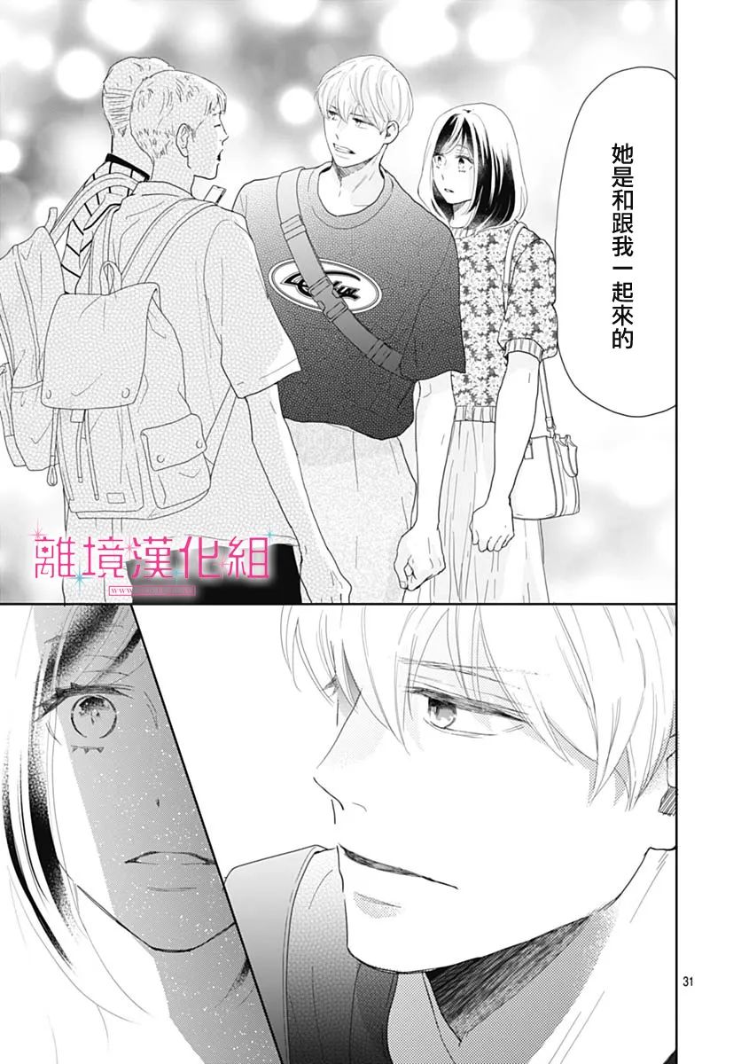 《比太阳更耀眼的星星》漫画最新章节第12话免费下拉式在线观看章节第【31】张图片