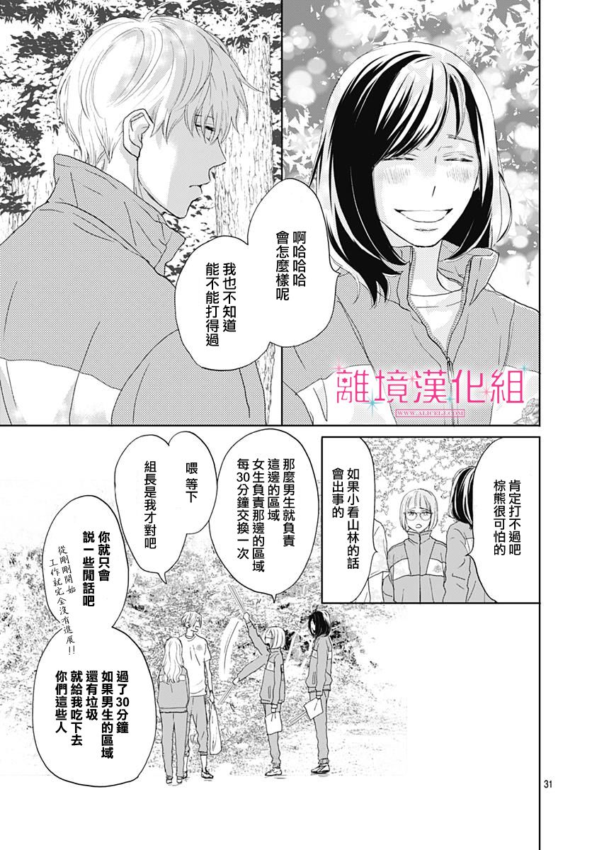 《比太阳更耀眼的星星》漫画最新章节第2话免费下拉式在线观看章节第【31】张图片