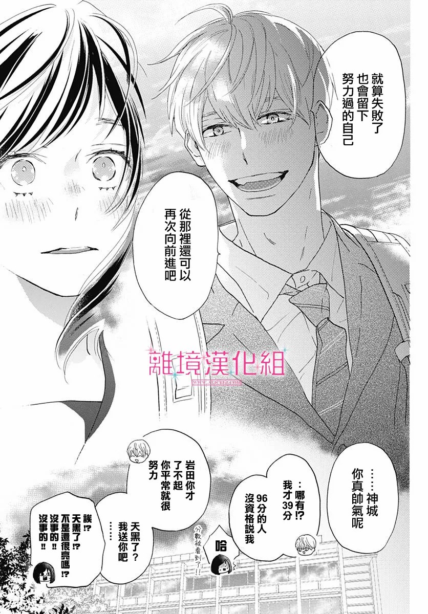 《比太阳更耀眼的星星》漫画最新章节第3话免费下拉式在线观看章节第【23】张图片