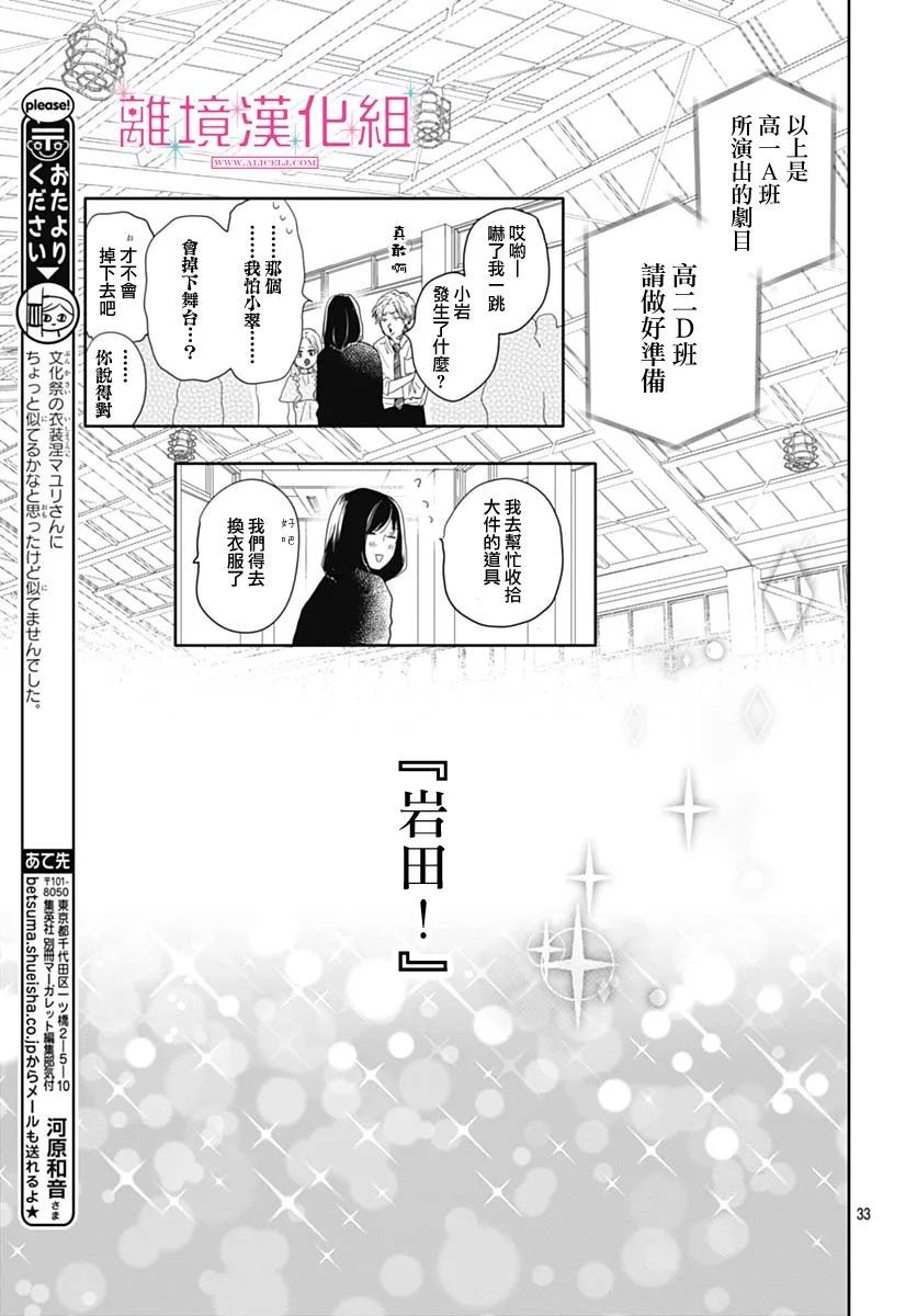 《比太阳更耀眼的星星》漫画最新章节第9话免费下拉式在线观看章节第【33】张图片